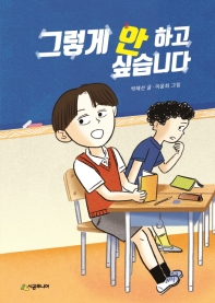 그렇게 안 하고 싶습니다 (레벨2088)